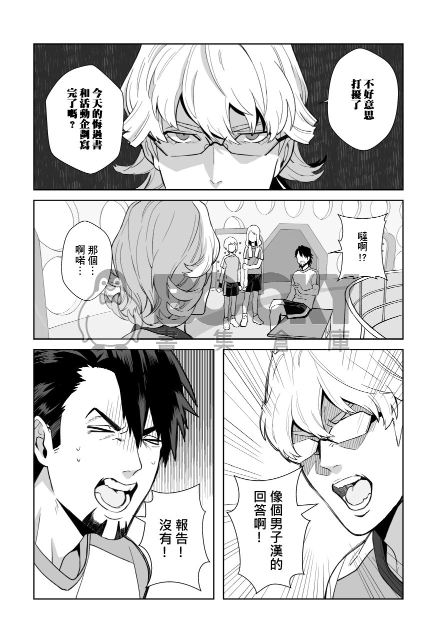 [T&B兔虎]錯覺式告白? 試閱圖片