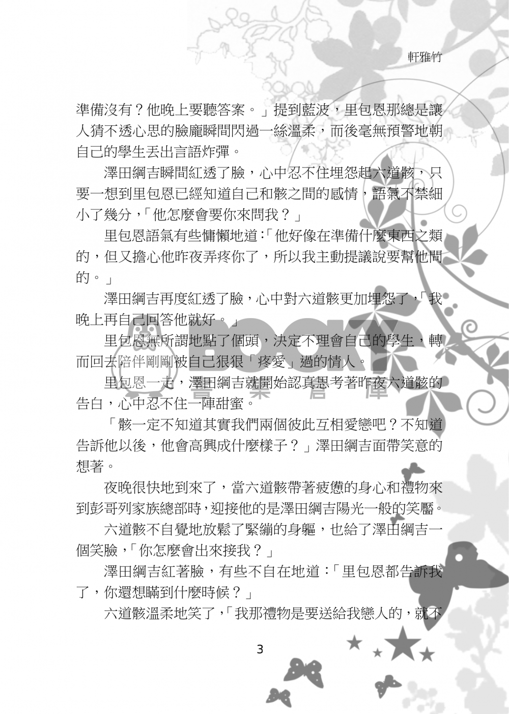 【家庭教師】一起走到最後 試閱圖片