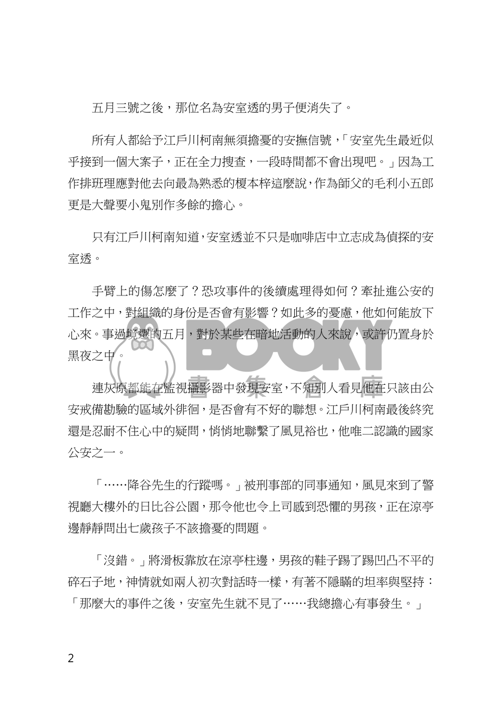 【安柯】黎明前的夜晚最是昏暗 試閱圖片