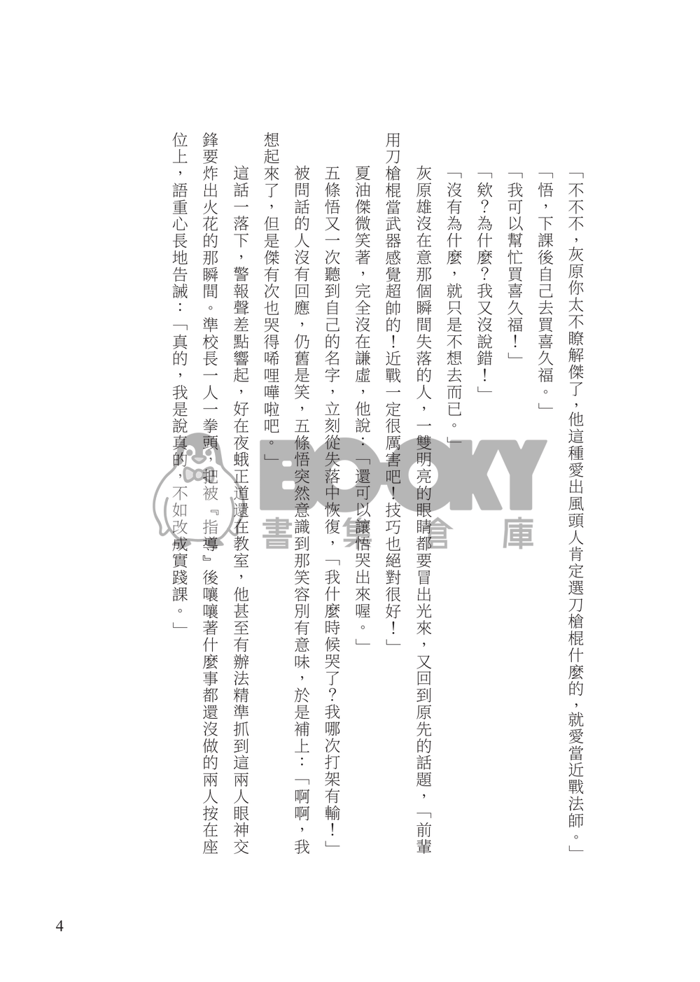 【五夏】青春，就是不停實踐 試閱圖片