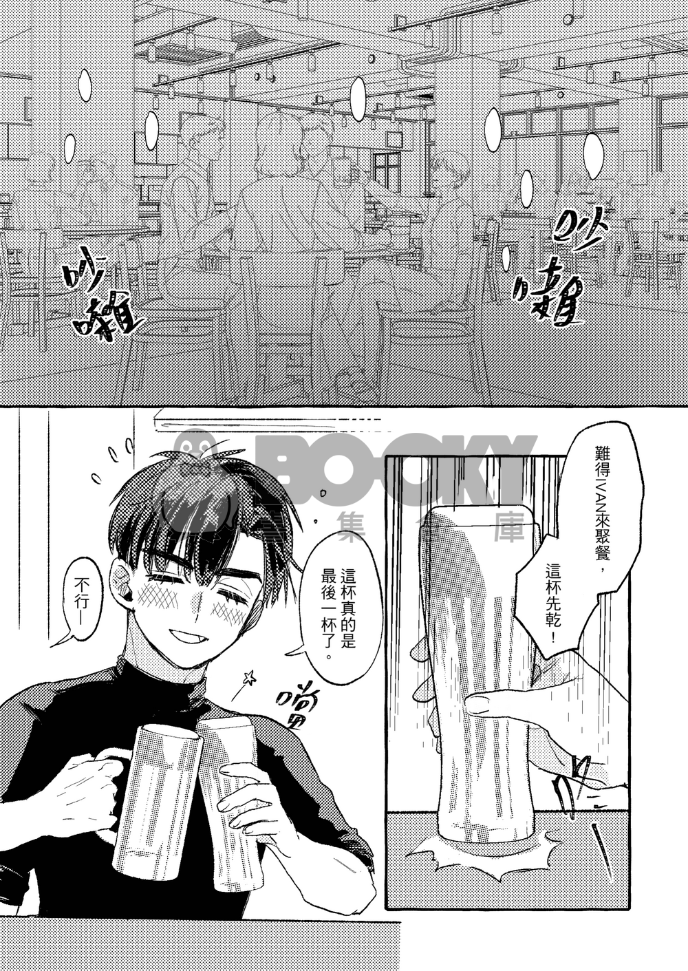前輩壞壞! 試閱圖片