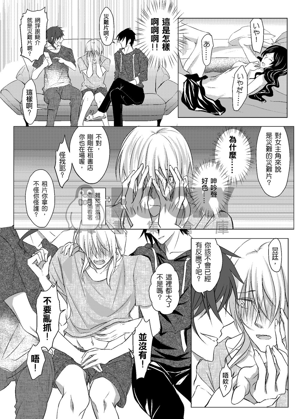 三人行不就是3P了嗎!! VOL.3 試閱圖片