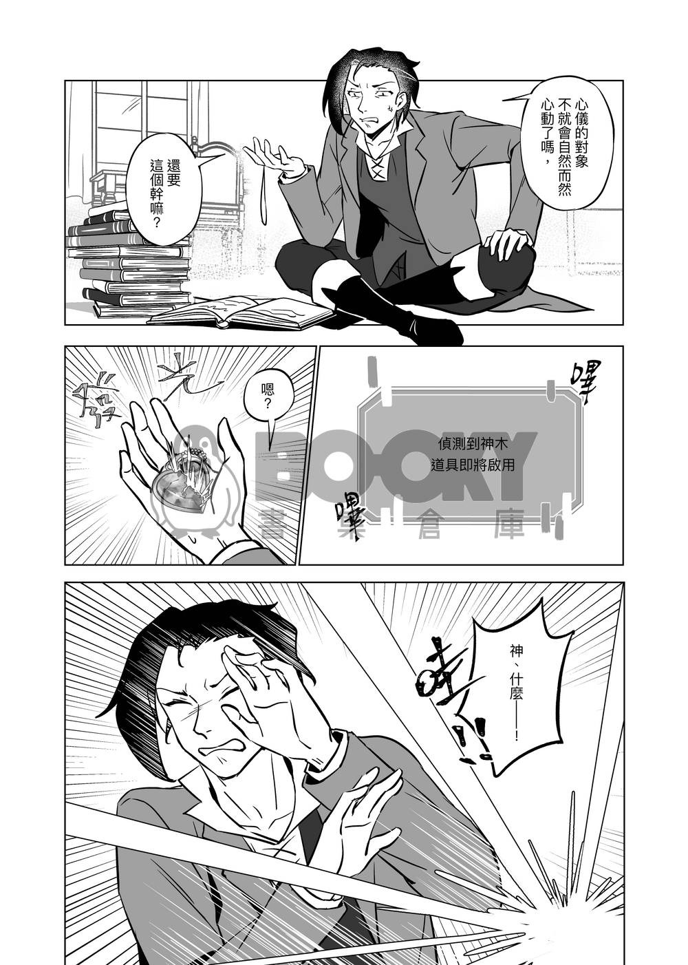 心動的魔法 試閱圖片