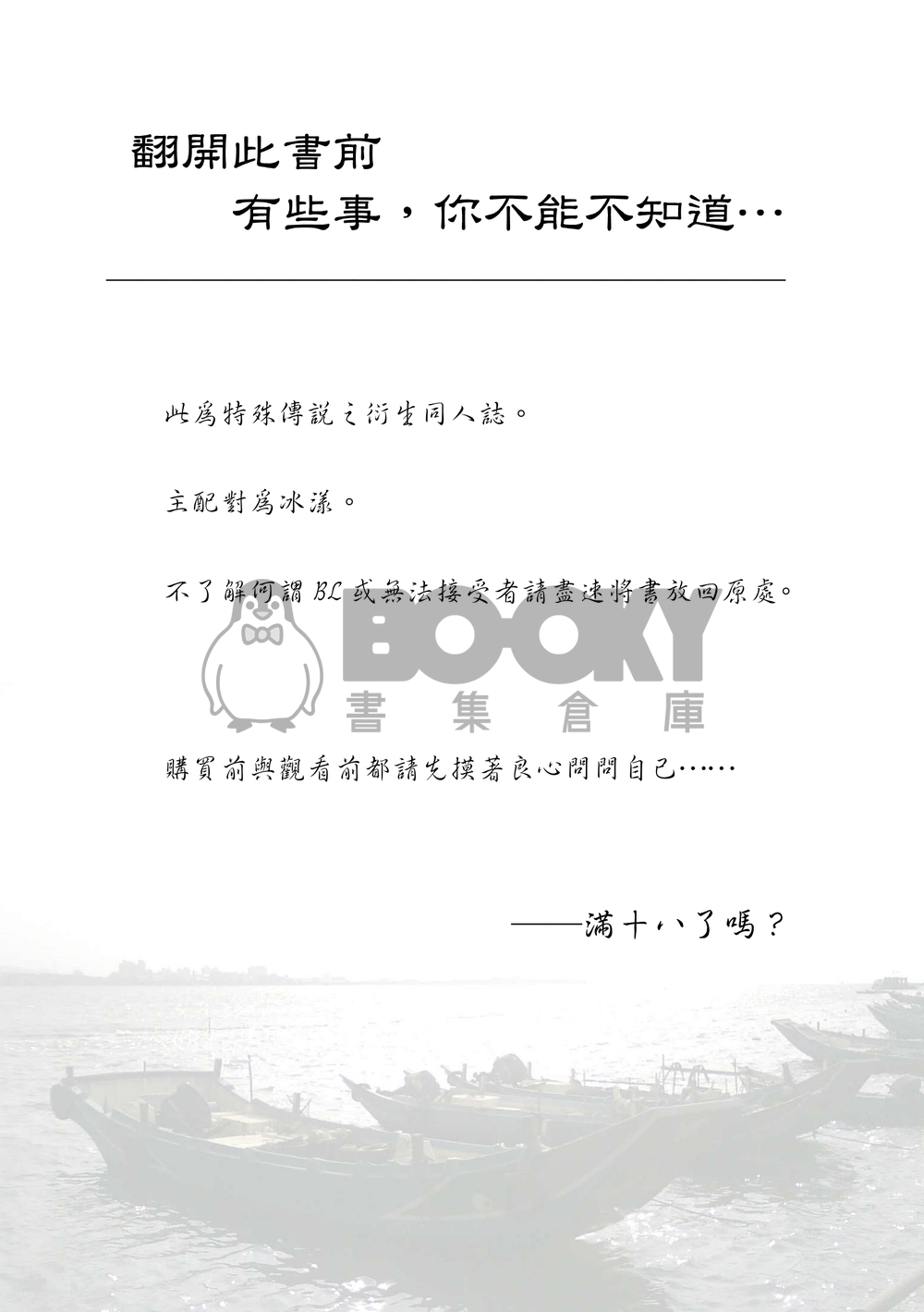 十套制服的秘密 試閱圖片
