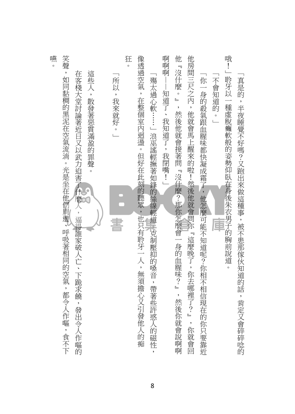 【東離劍遊紀】不知音 試閱圖片