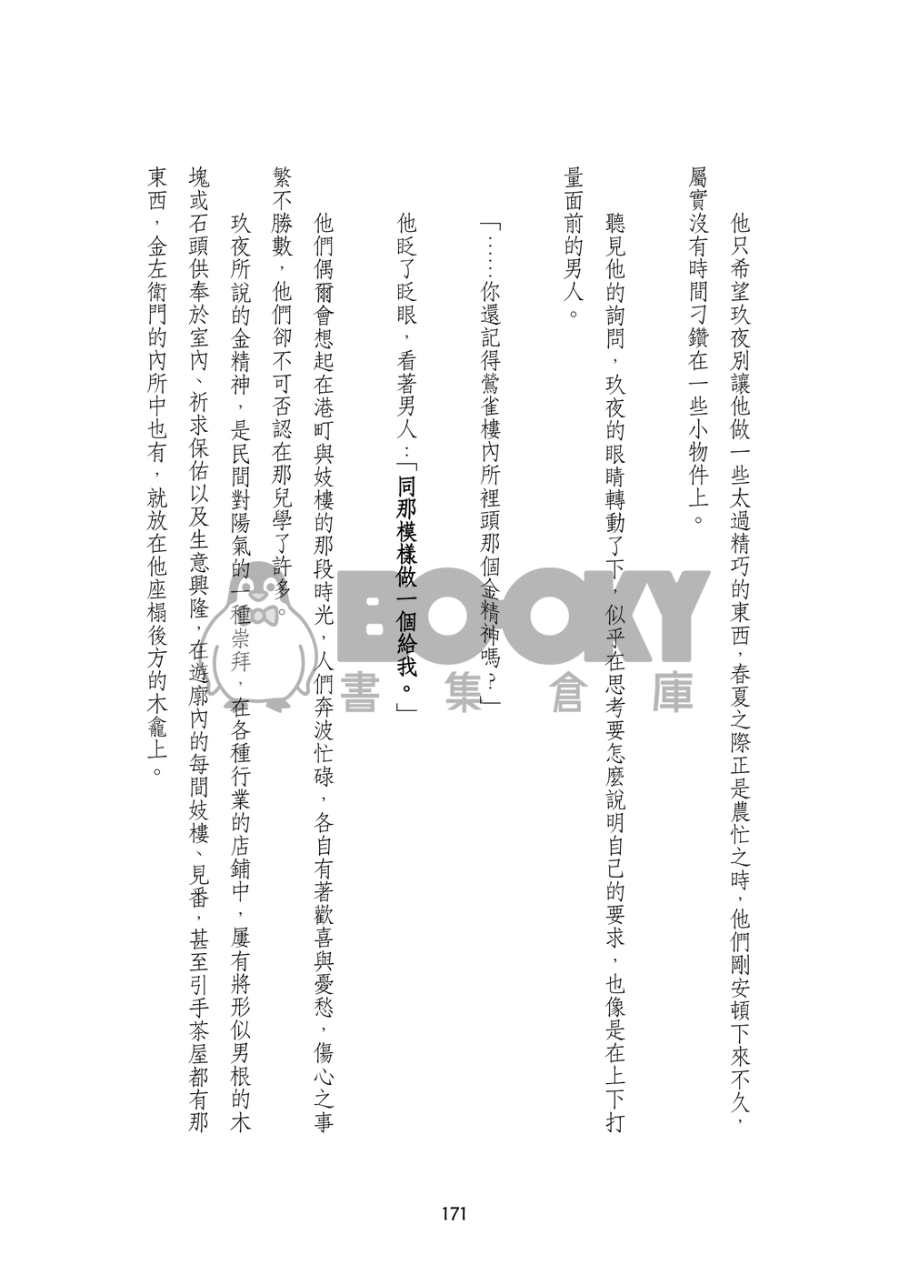 《妖狐譚》 試閱圖片