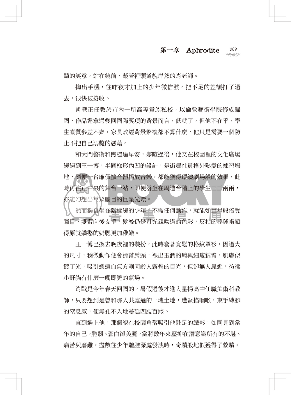 槲寄生《上冊》 試閱圖片