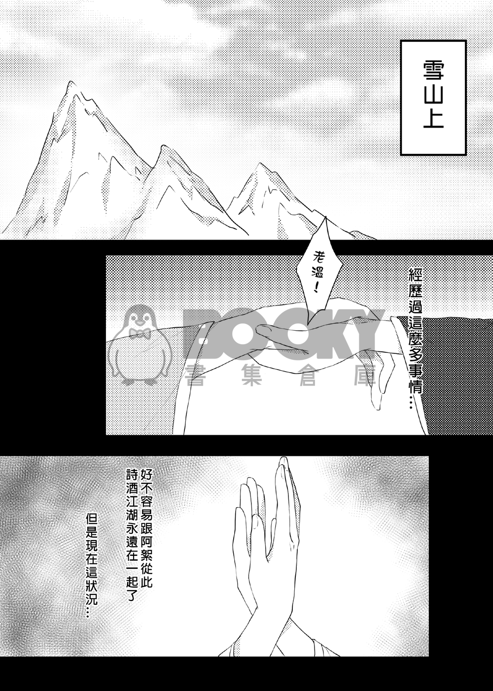 山河令 任山高水遠你在我也在 試閱圖片
