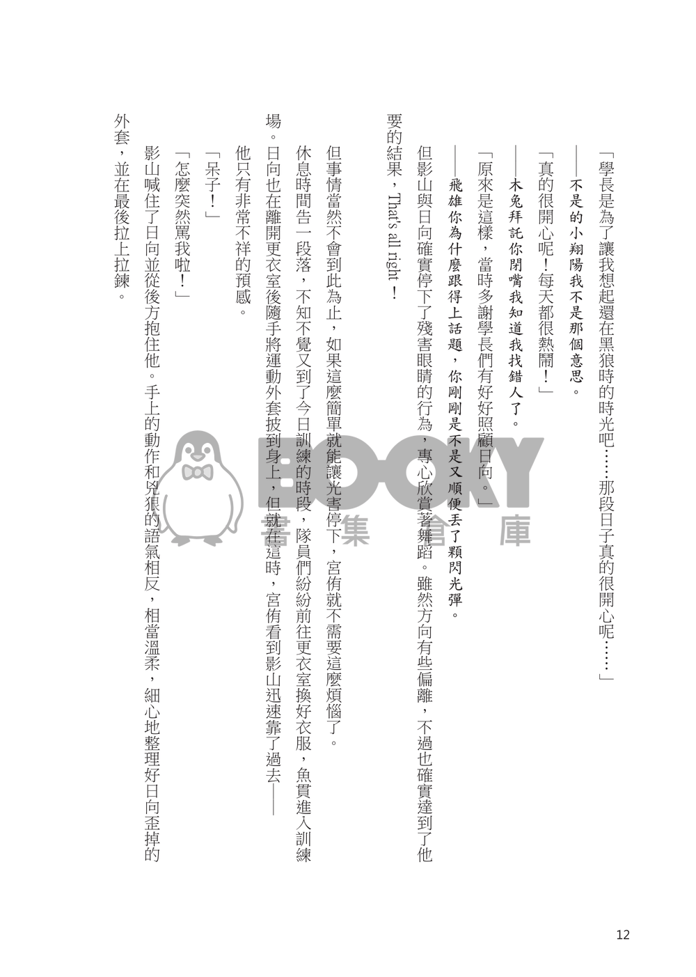 嘿！請聽我說！ 試閱圖片