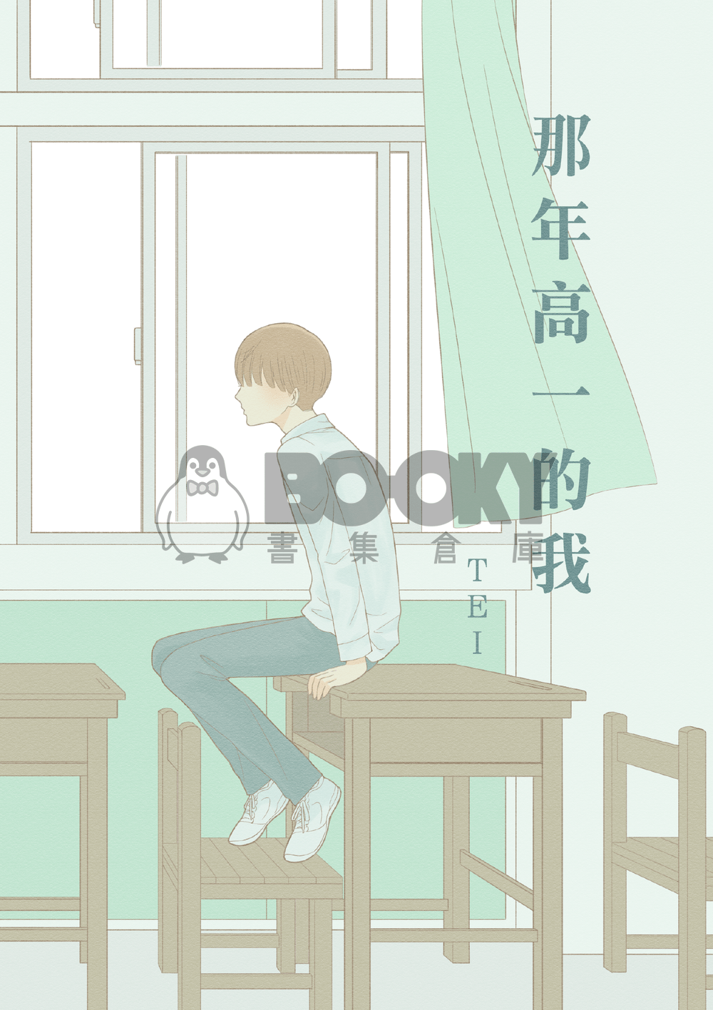 那年高一的我 試閱圖片
