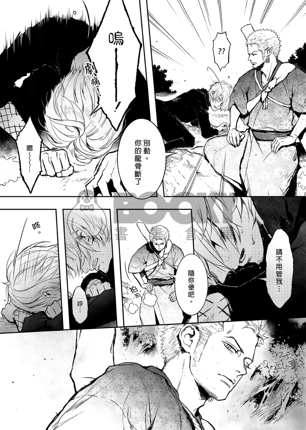 参千萬兩的新嫁娘：壹-浪人索隆與忍者香吉 試閱圖片