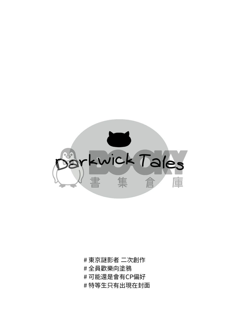 Darkwick Tales（黑蕊童話故事） 試閱圖片
