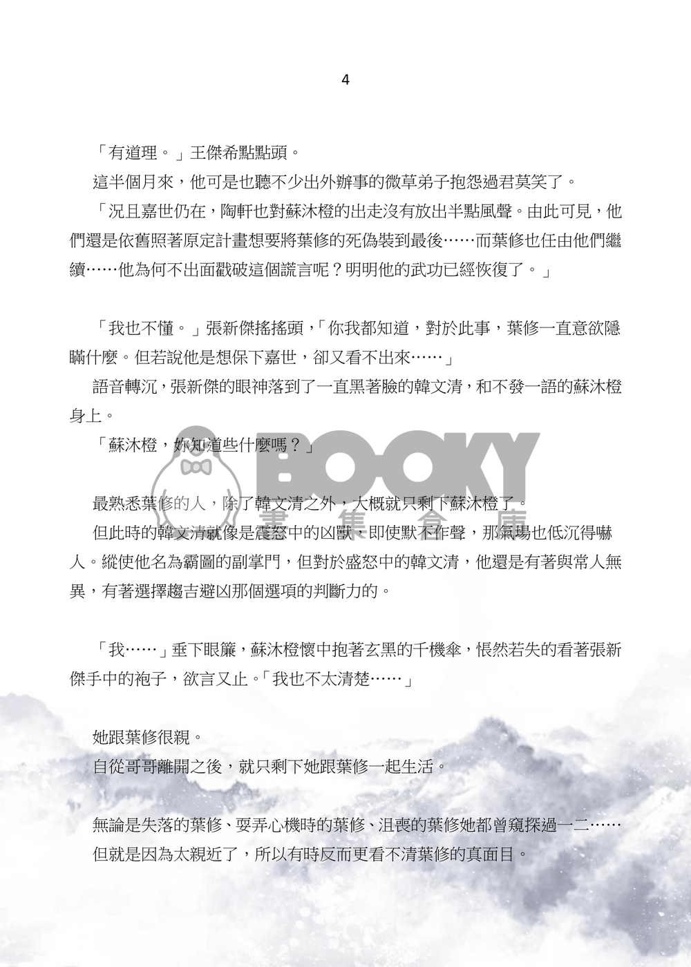 【全職高手】(韓葉)《酣戰》下 試閱圖片