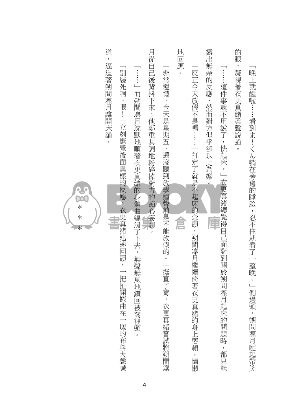 【あんスタ】凜緒R-18小說本《届いたLOVESICK》 試閱圖片