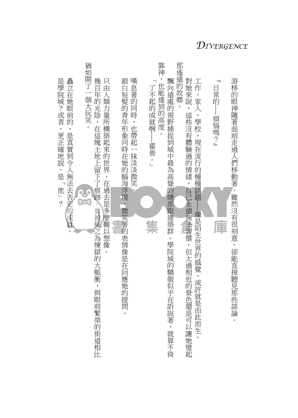 《DIVERGENCE》vol.1 試閱圖片
