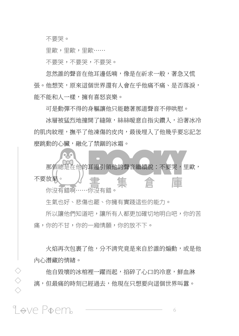 加洛里歐小說本《Love Poem》 試閱圖片