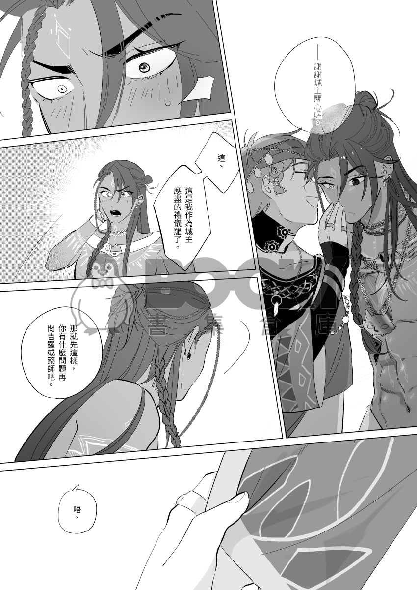 塵漠絮語 試閱圖片