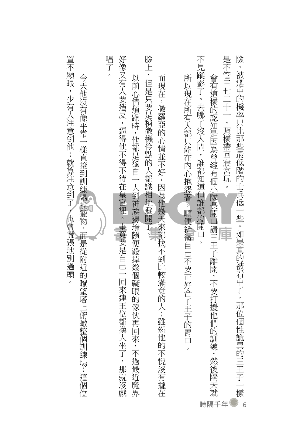 時隔千年 試閱圖片