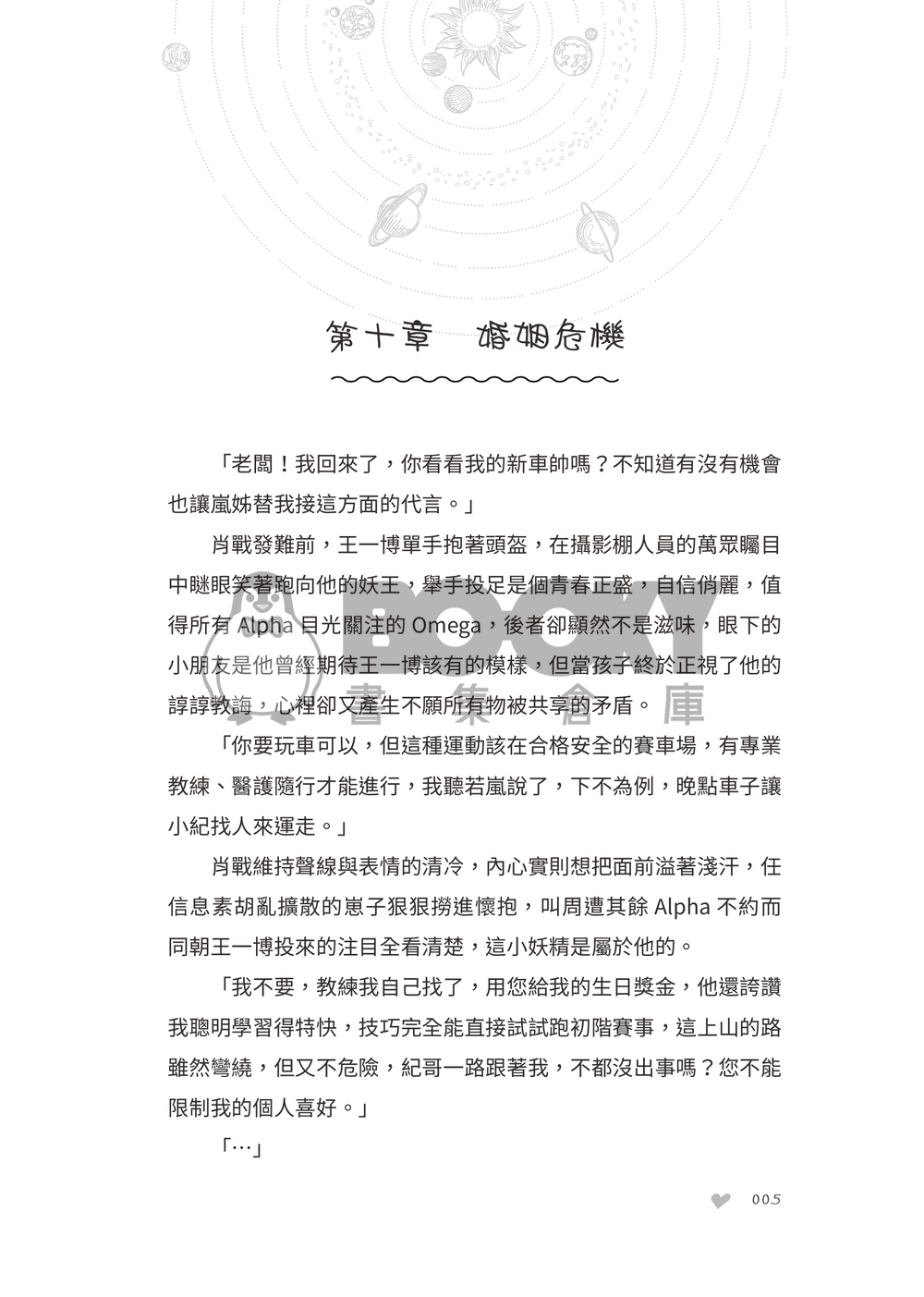 花漾《下》 試閱圖片