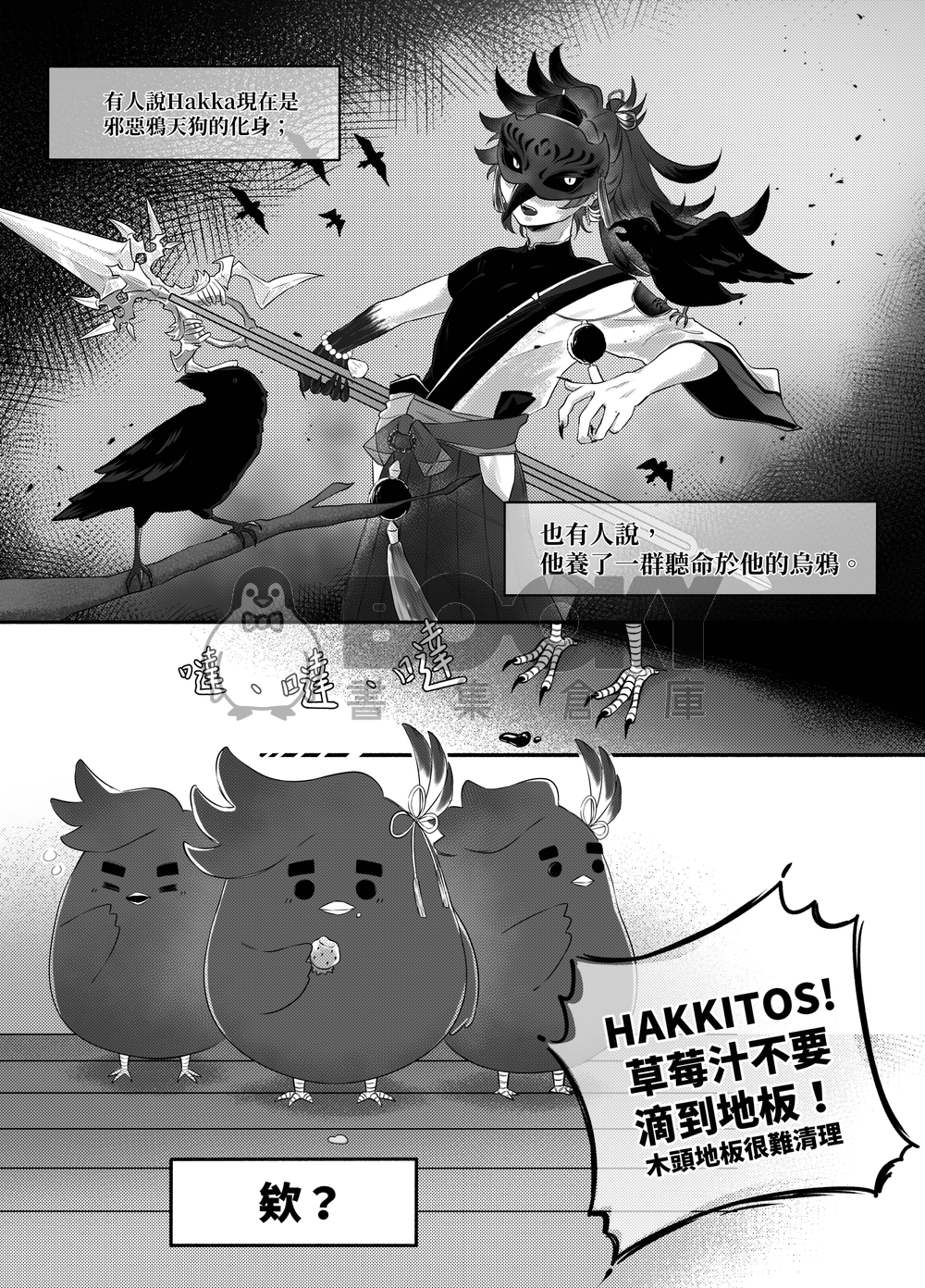 Banzoin Hakka中心向《向陽》 繁體中文 試閱圖片