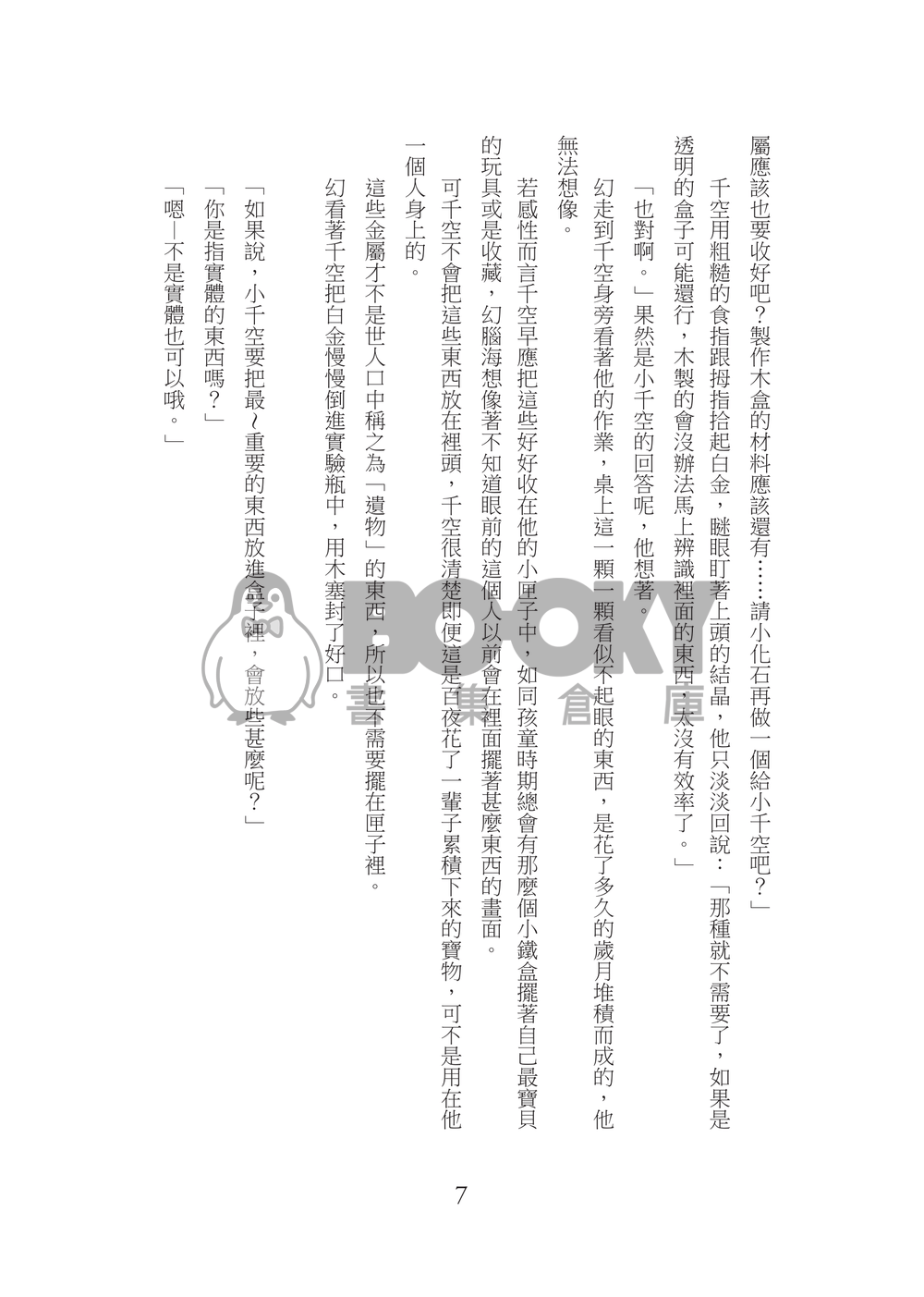 溺於記憶之海中 試閱圖片