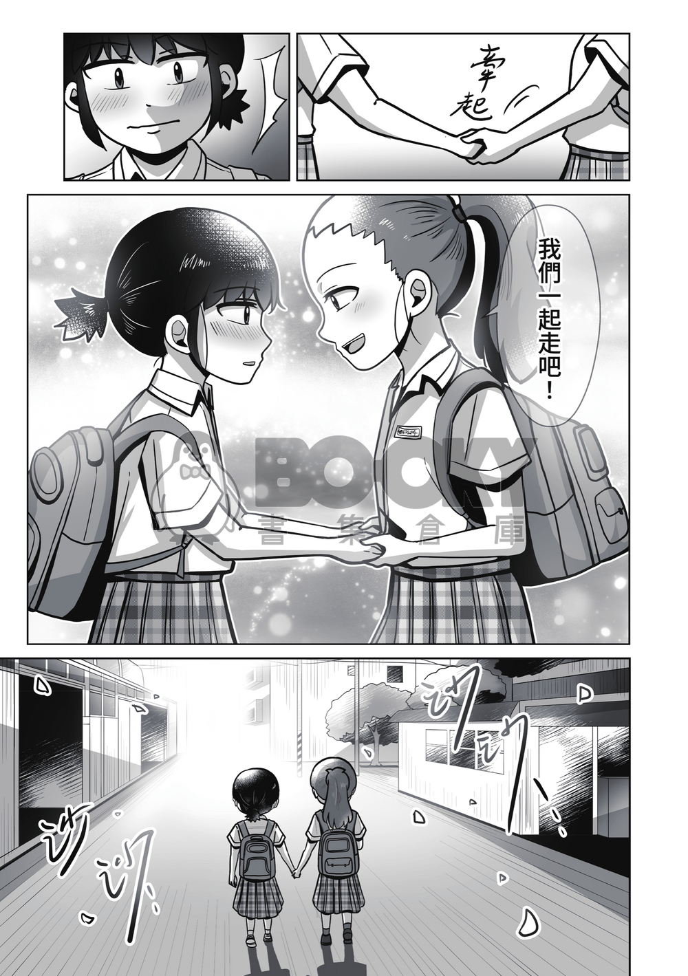 昔日與你2 試閱圖片