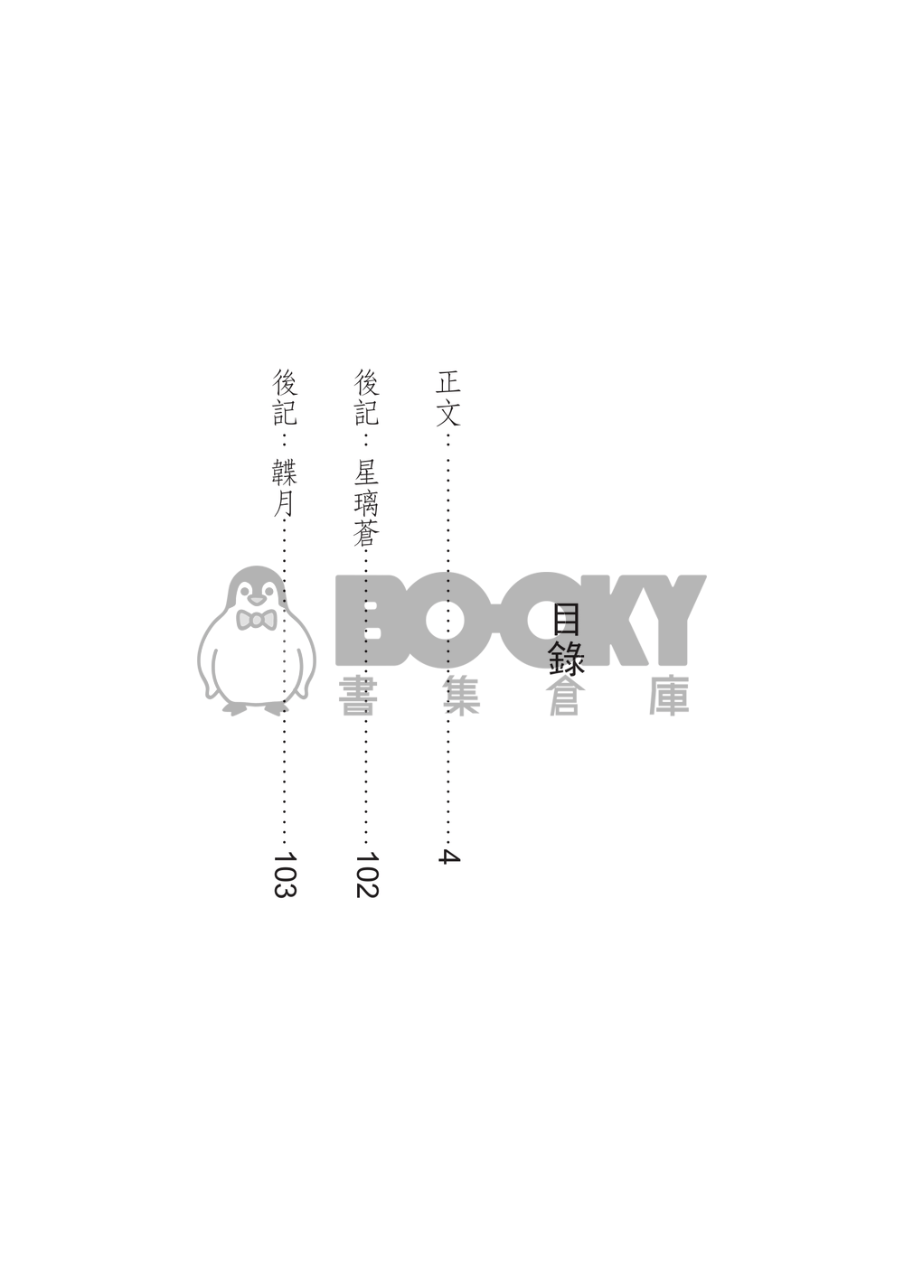 歸心(中) 試閱圖片