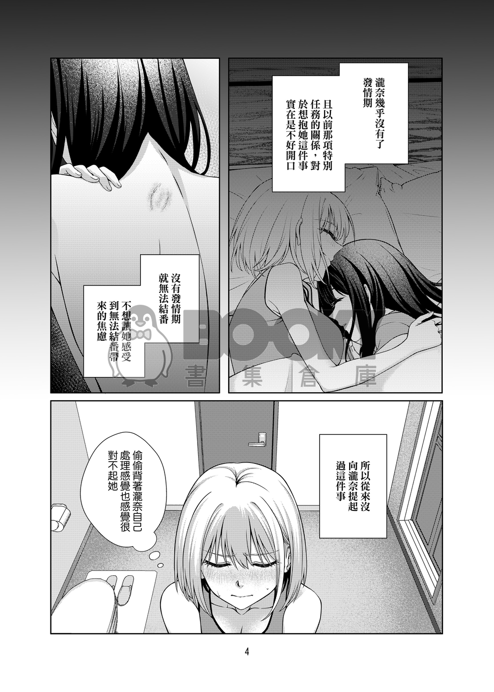 對妳的愛戀永遠在我的心中 試閱圖片