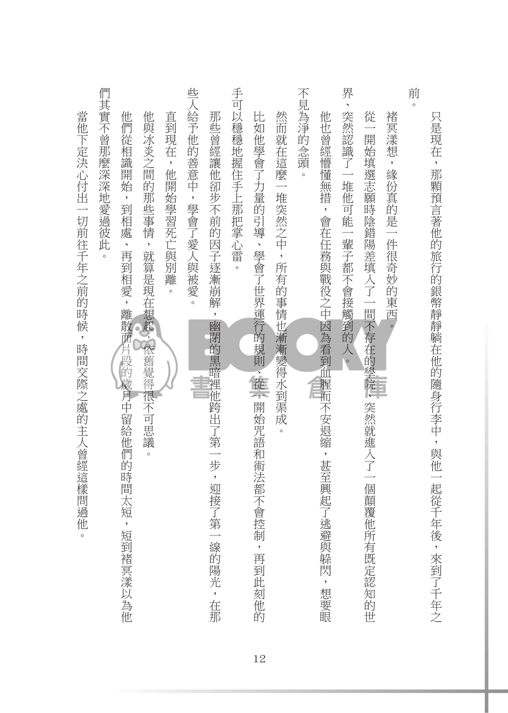 【特殊傳說同人誌】願我們不曾相愛 試閱圖片