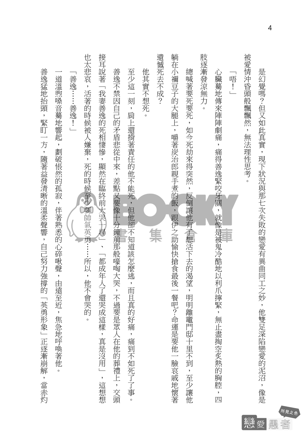 《戀愛愚者所見之色》 試閱圖片