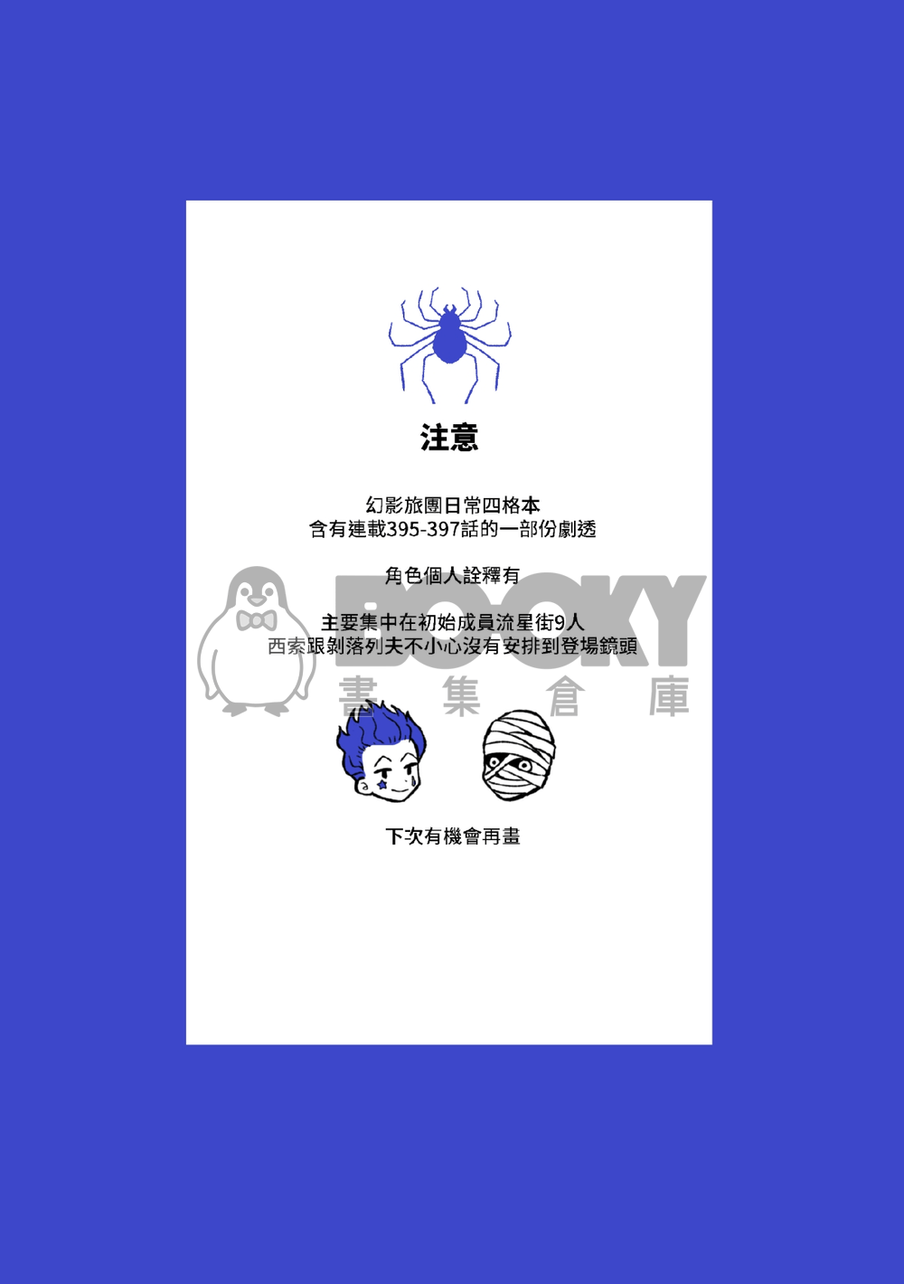 【獵人】旅團日誌-0 試閱圖片