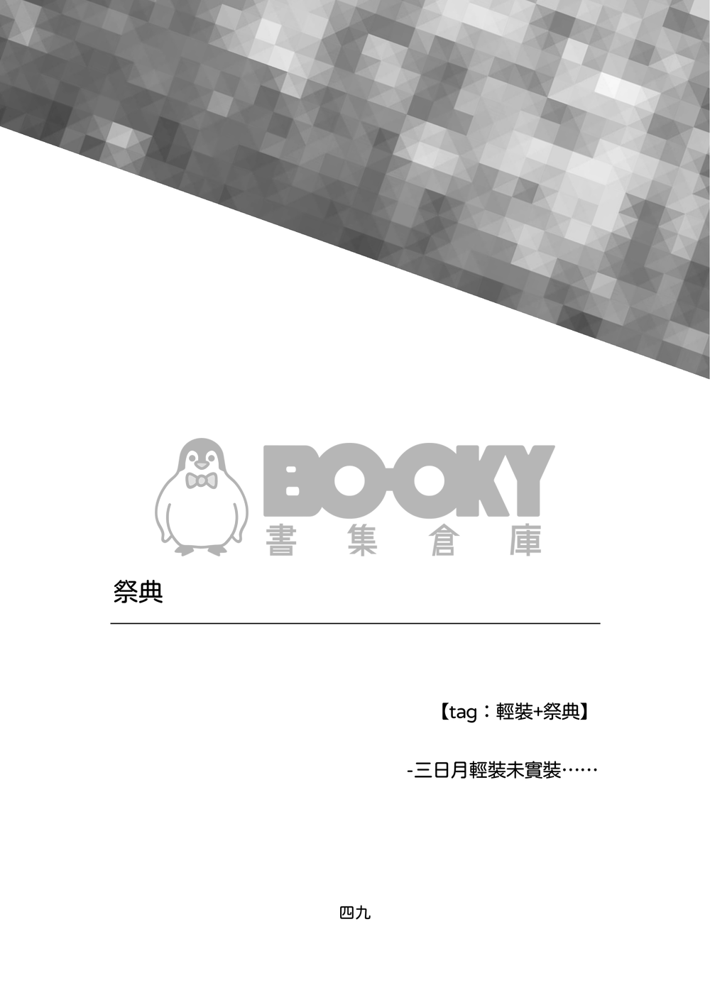 秘め事 試閱圖片