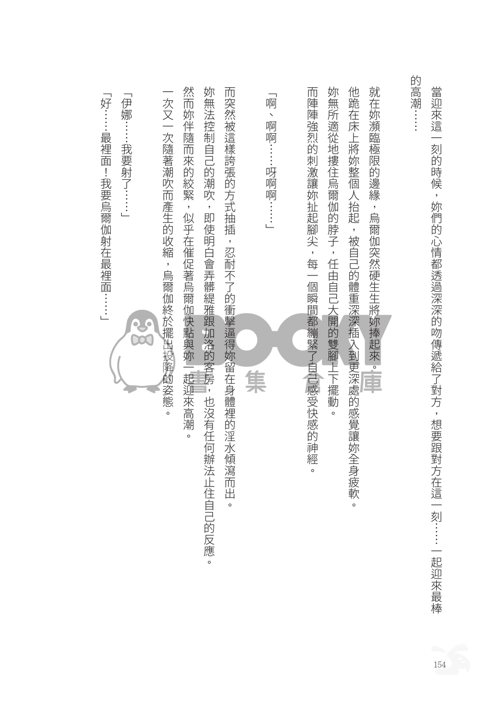原創｜安價圖文本【Por una cabeza】｜BG成人向 試閱圖片