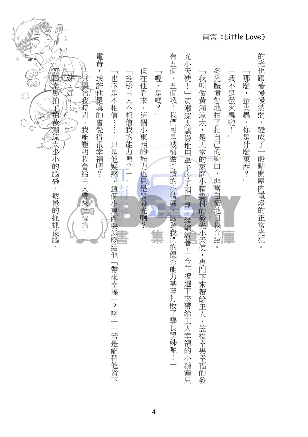 Little Love 試閱圖片