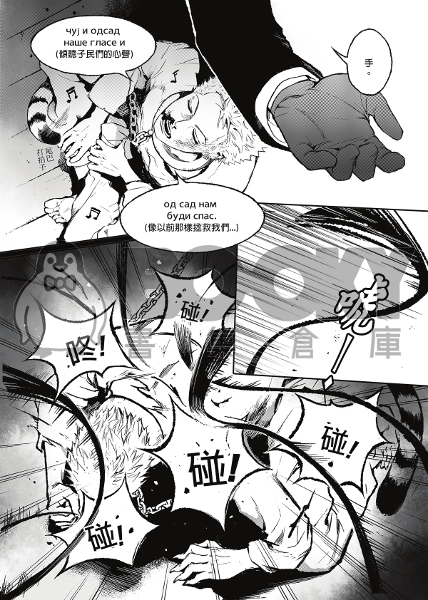索香-雪夜中的怪物2-馴獸師 試閱圖片