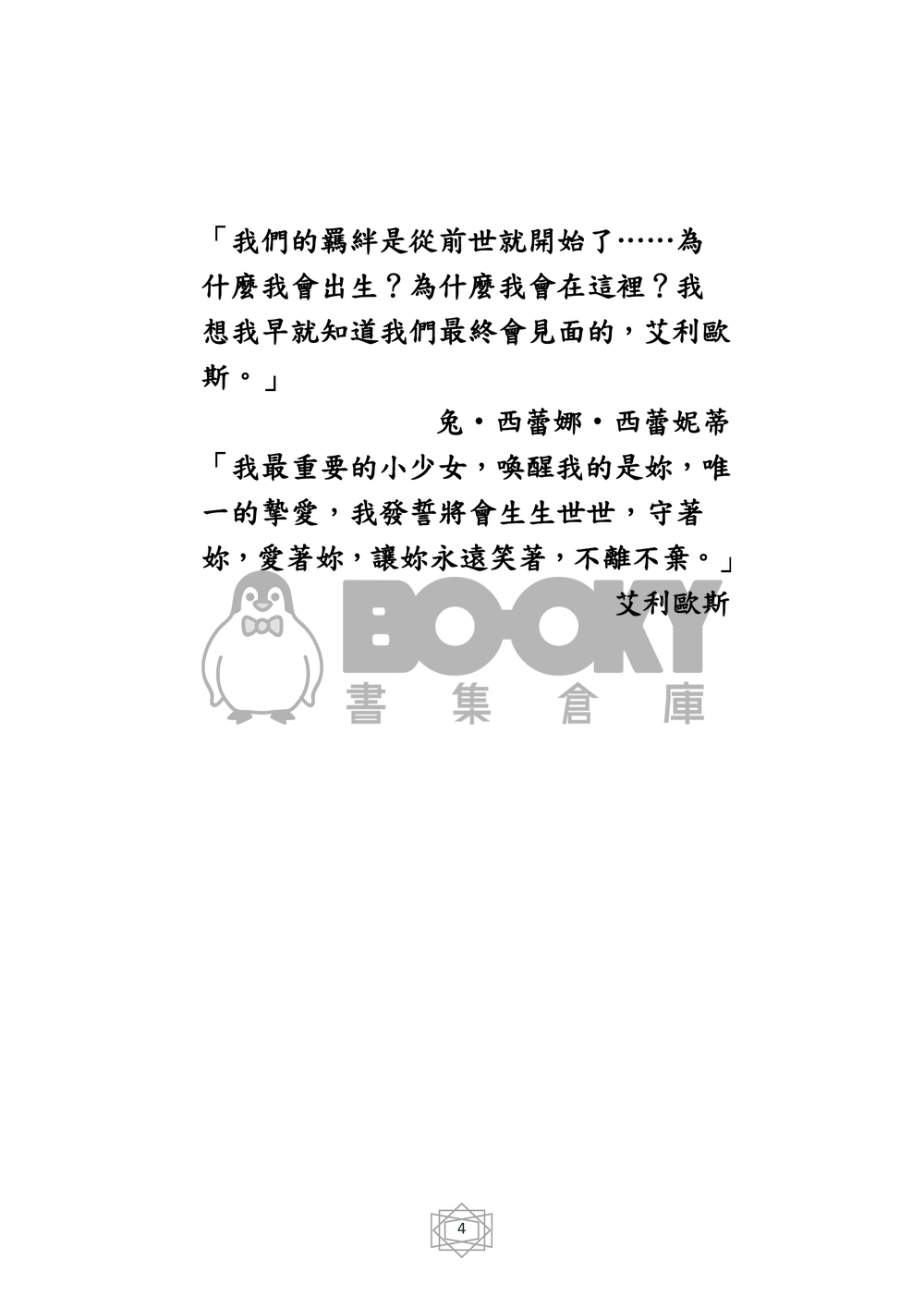 美少女戰士 同人小說 艾兔前世 亙磐綿情(小淑女x艾利歐斯) 上冊+下冊 試閱圖片