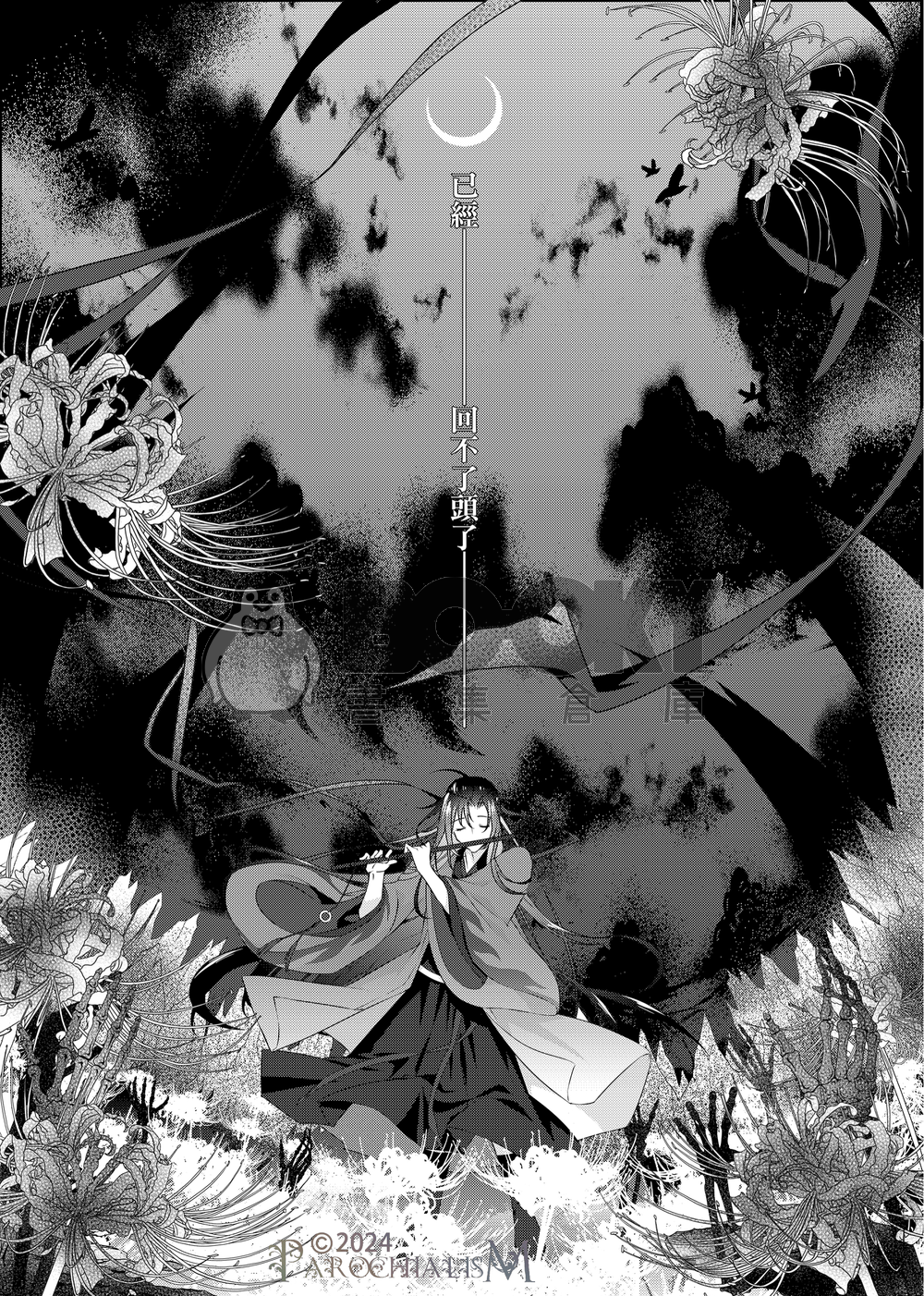 遺夢千年 試閱圖片