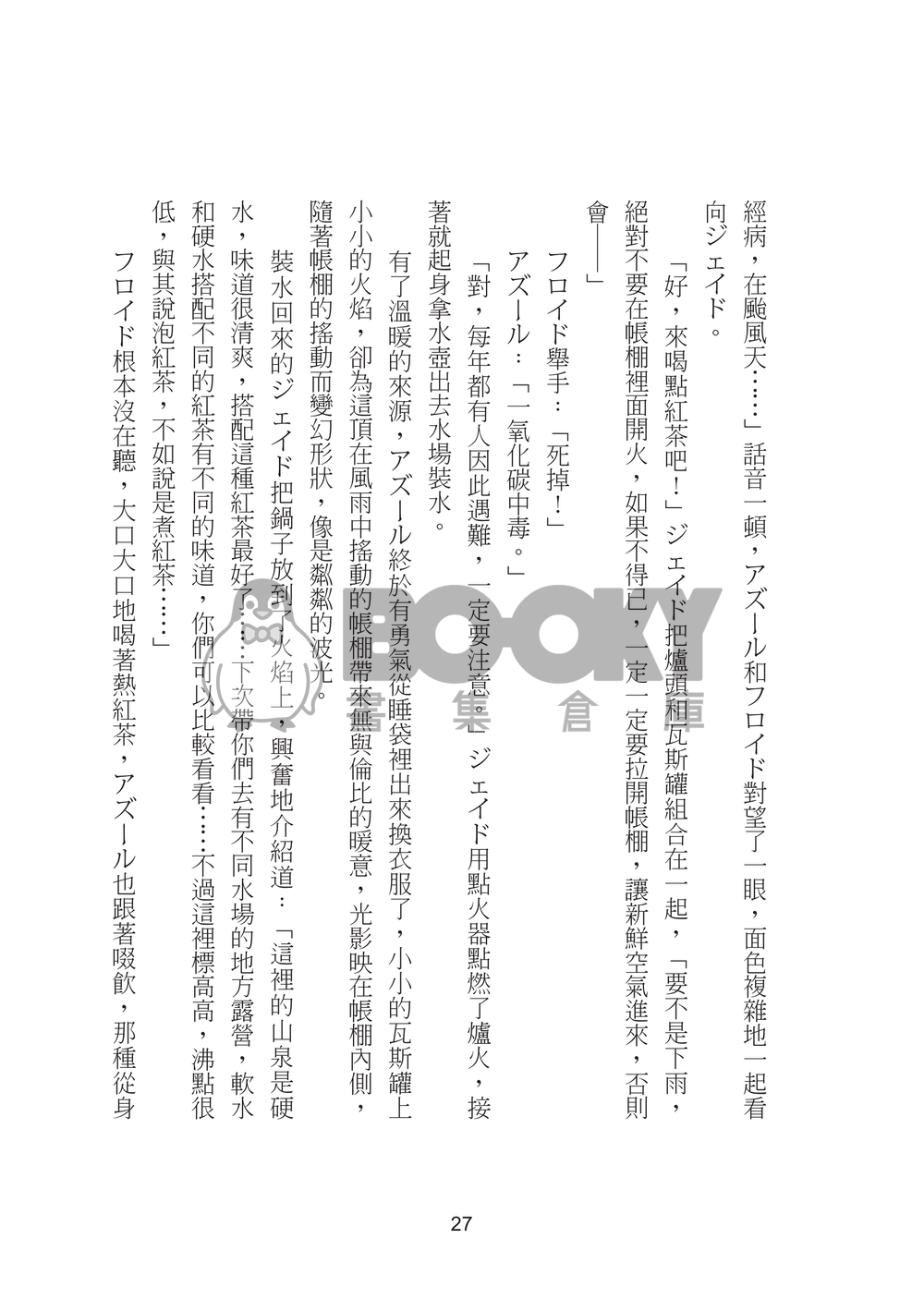 美麗的約會日 試閱圖片