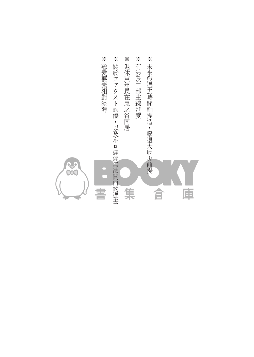 【ネロファウ】明晰な白昼夢 試閱圖片