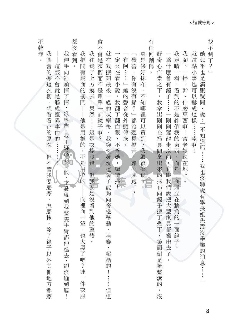 聖殿追愛錄 上卷 追愛守則 試閱圖片