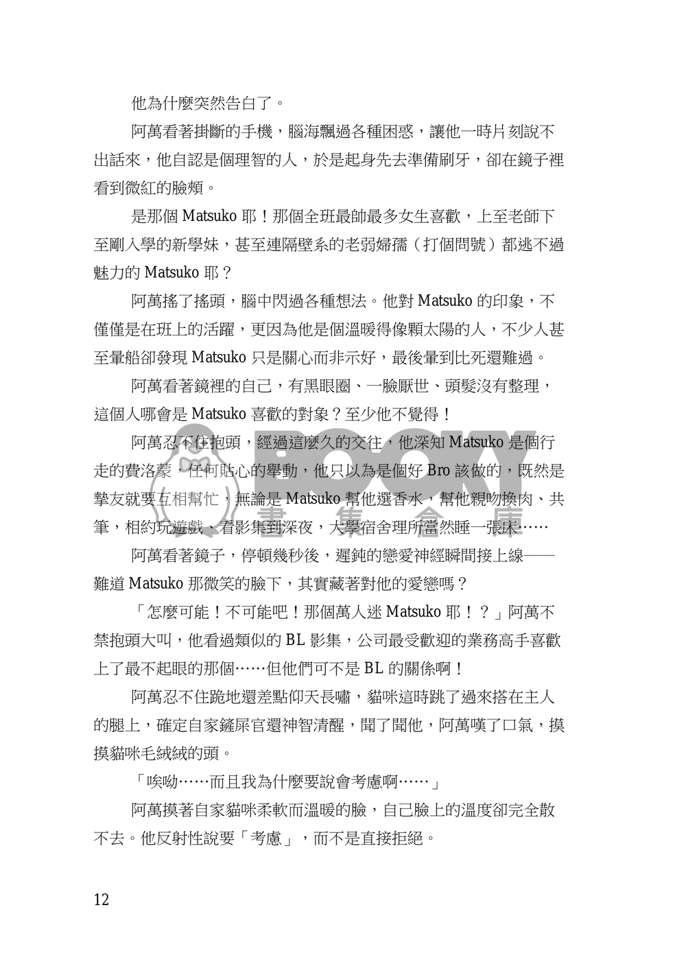 待渡春河~在古風戀愛遊戲拯救Bro是否搞錯了什麼 試閱圖片