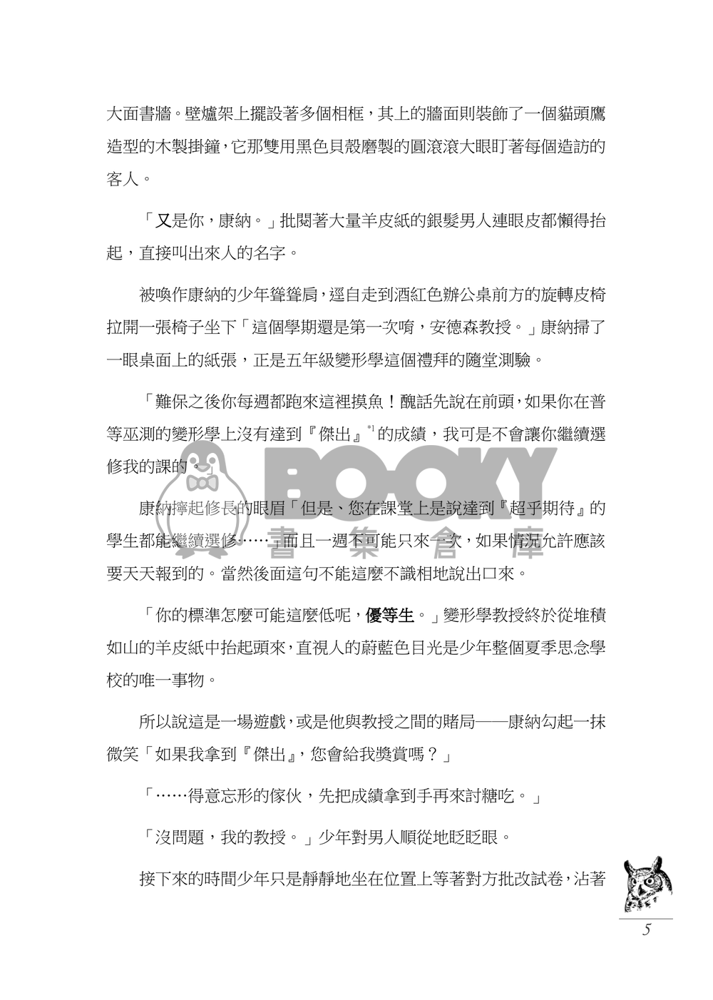 【底特律/康漢】HP AU《Lying×Criminal×Love Confession》 試閱圖片
