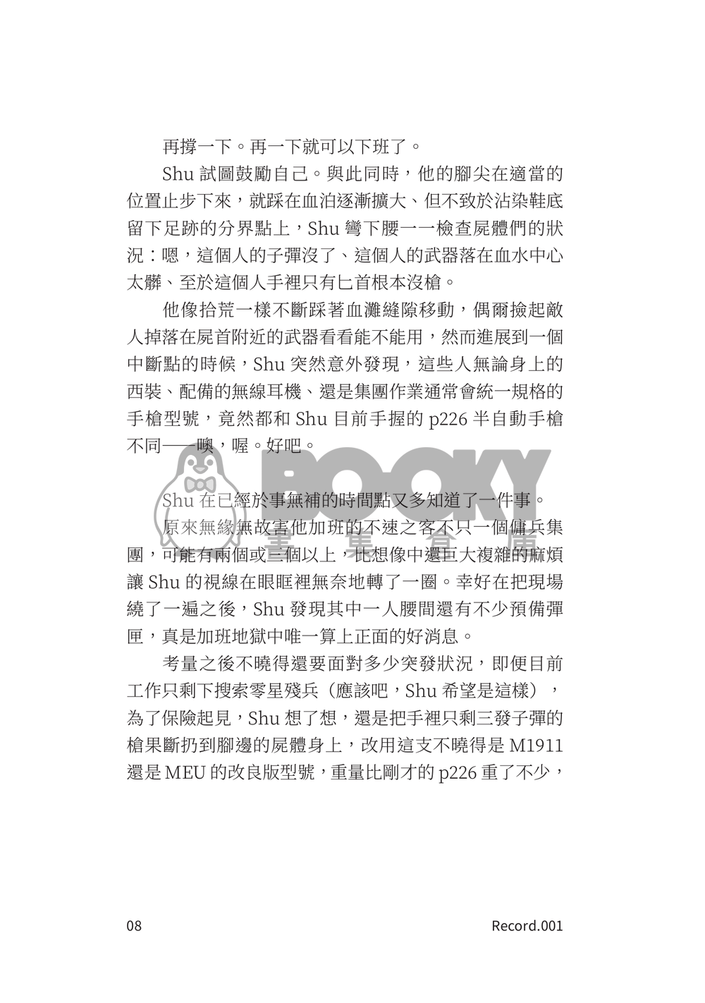 CWT62 Lucashu 小說《Lateral Symmetry》 試閱圖片