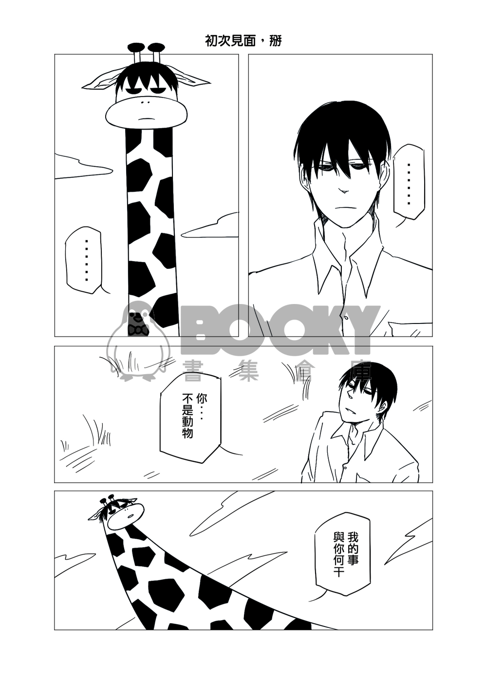 瓶邪 | ZOOKEEPER 試閱圖片