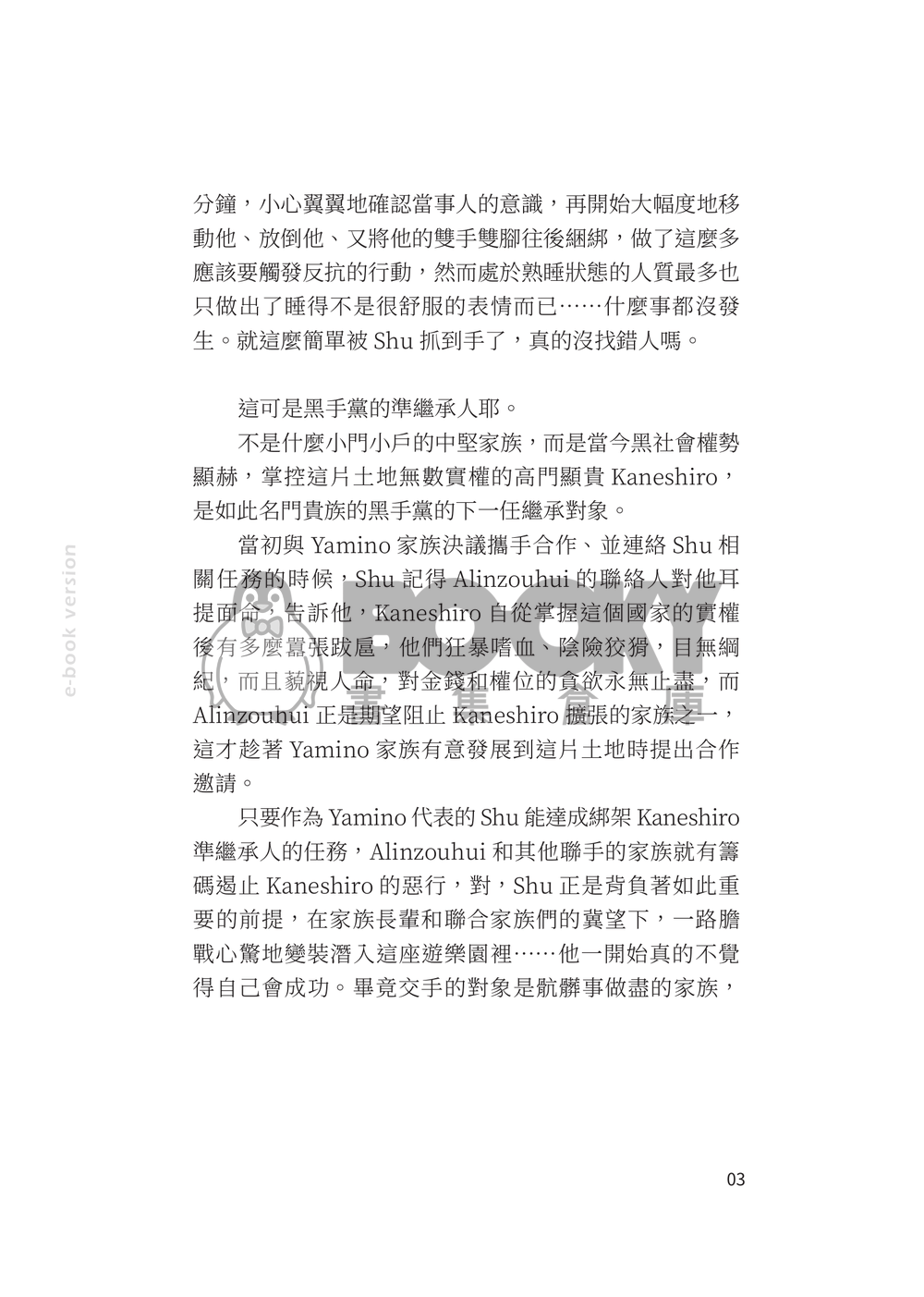 CWT65 Lucashu小說《期間限定戀人》 試閱圖片