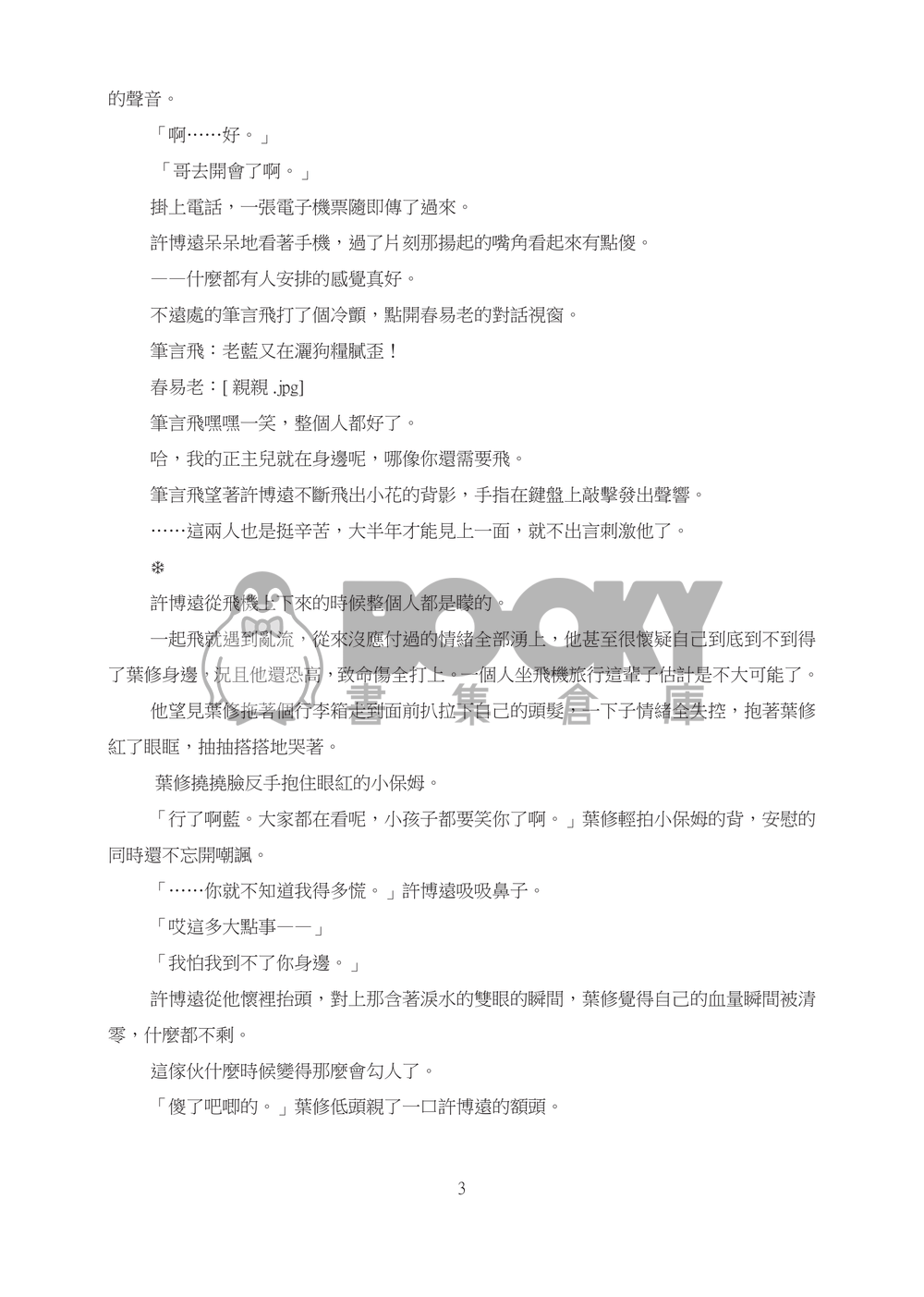 【葉藍短篇合輯】Nothing Without You. 試閱圖片