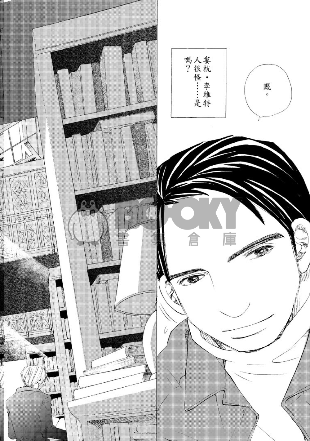總管的慣例同人外傳(Sally) 試閱圖片