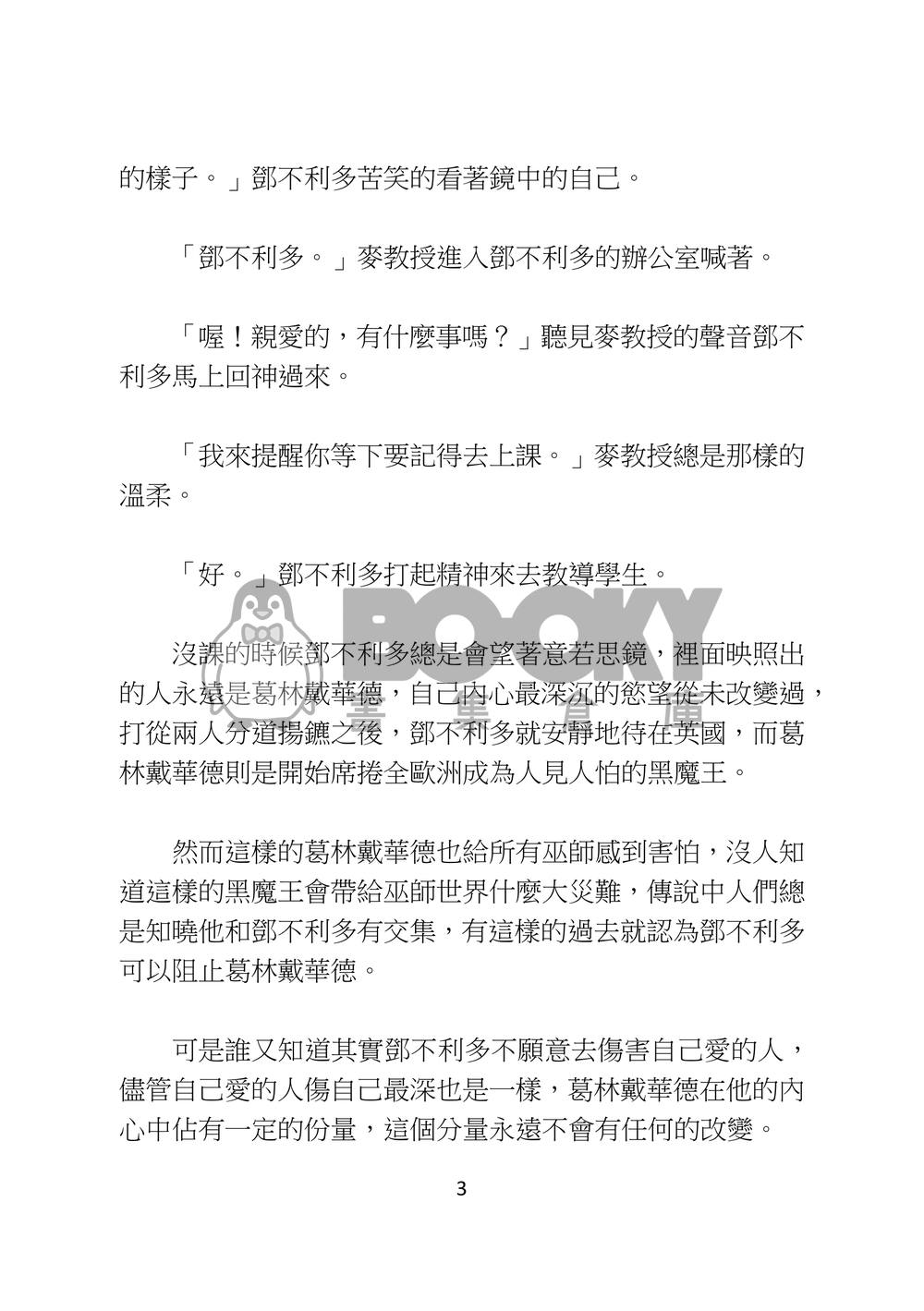 男人們的戀愛 試閱圖片