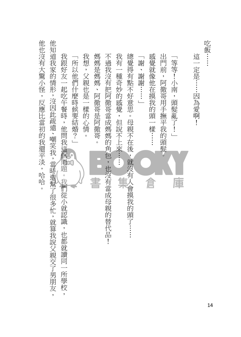 爸爸不行兒子接棒上 試閱圖片