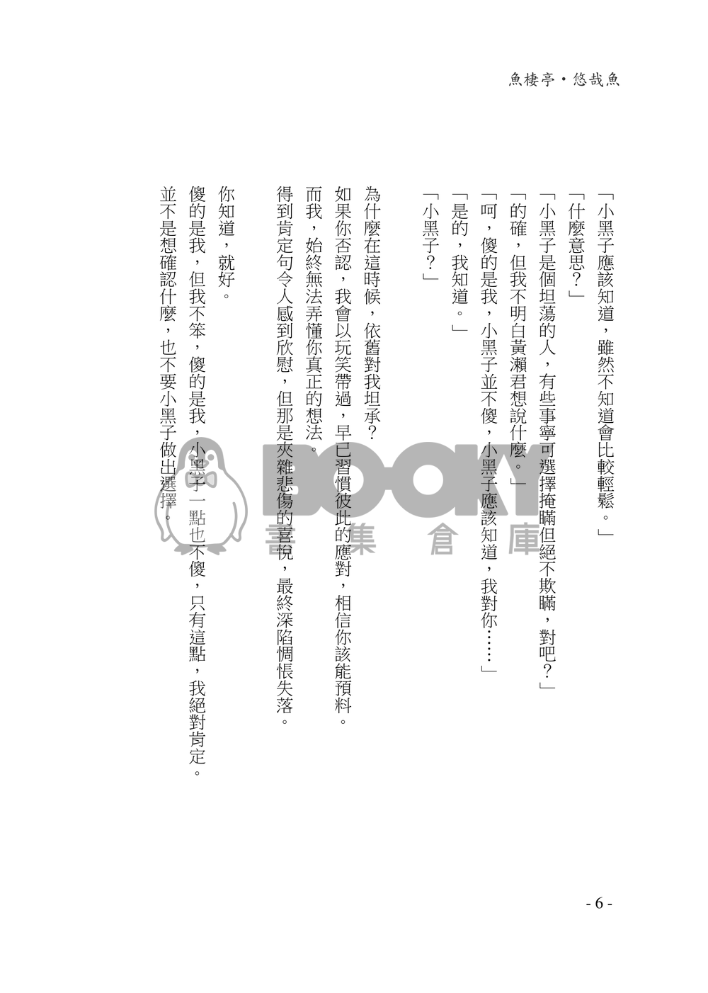 【黑籃‧同人小說】黃黑《葵心》 試閱圖片